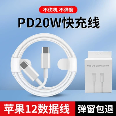 Compatible Apple PD fast charging data cable for iPhone 12/13 mobile phone PD data cable 20W fast charging pd cable Compatible Apple PD fast charging data cable for iPhone 12/13 mobile phone PD data cable 20W fast charging pd cable